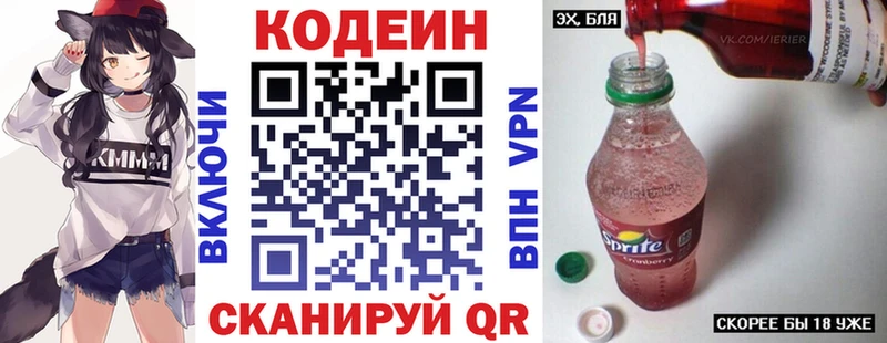 Кодеин напиток Lean (лин) Кодинск